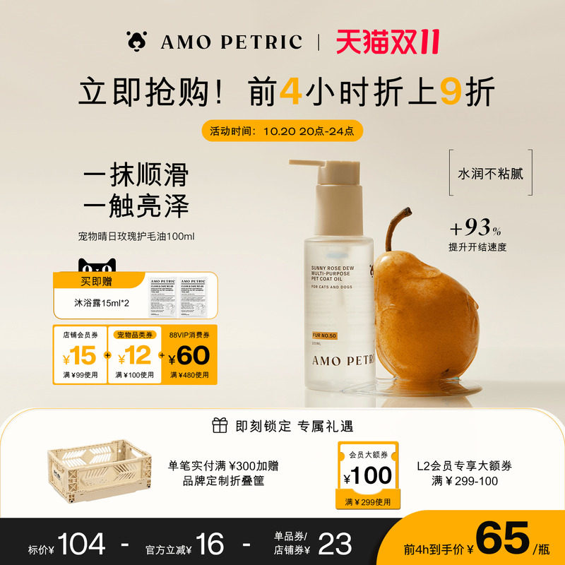 amopetric阿默宠物护毛油猫狗毛发护理精油约克夏马尔济斯开结