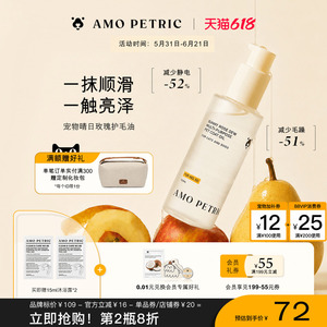 amopetric阿默宠物护毛美毛油毛发精华油开结柔顺马尔济斯约克夏