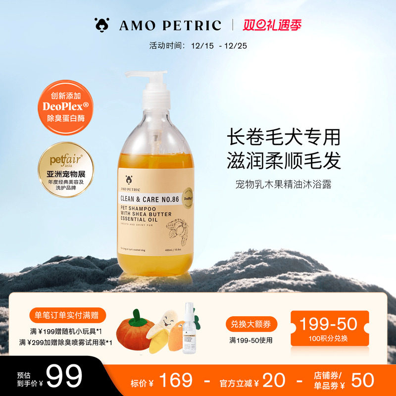 amopetric阿默乳木果除臭沐浴露