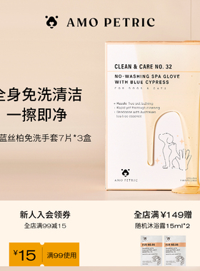 amopetric阿默宠物蓝丝柏宠物猫狗免洗手套清洁湿巾干洗除臭3盒装