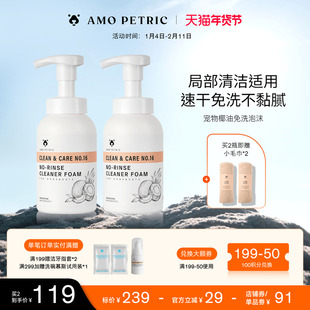 amopetric阿默宠物椰油免洗泡沫清洁猫咪局部清洗狗狗干洗专用