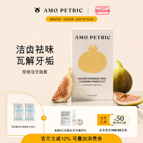 amopetric阿默宠物洁牙指套猫狗除口臭宠物口腔清洁牙结石洁齿套