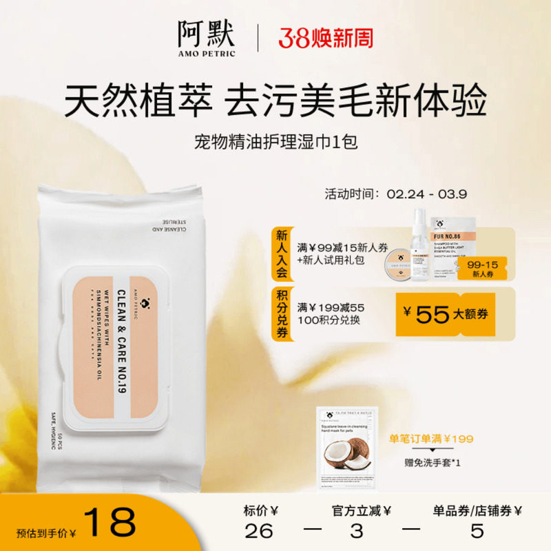 amopetric阿默宠物湿巾猫咪狗狗湿纸巾幼猫屁股全身清洁擦脚1包