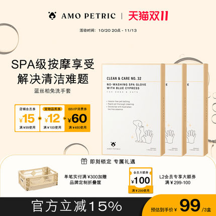 amopetric阿默宠物蓝丝柏宠物猫狗免洗手套清洁湿巾干洗除臭3盒装