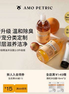 amopetric阿默宠物沐浴露猫狗洗澡专用香波泰迪沐浴液除臭留香