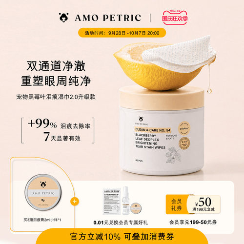 【升级款】amopetric阿默宠物泪痕湿巾猫狗眼部清洁专用温和抑菌