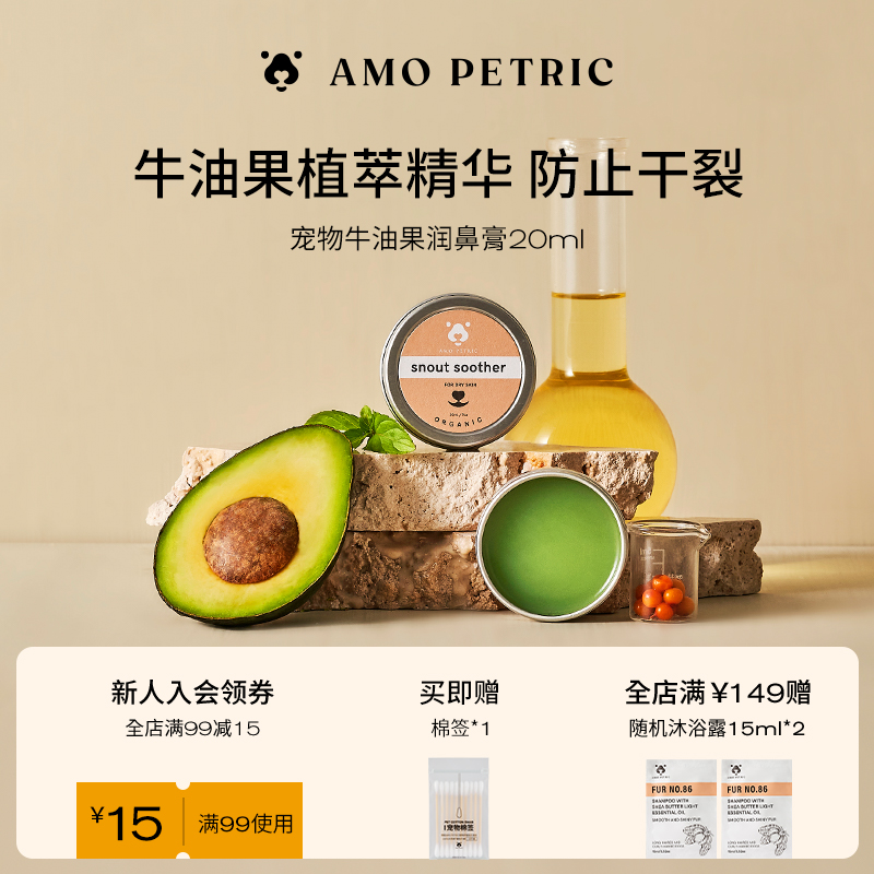 阿默润鼻膏干燥狗保湿滋润牛油果
