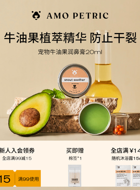 amopetric阿默牛油果润鼻膏鼻头干裂干燥狗猫通用保湿滋润20ml