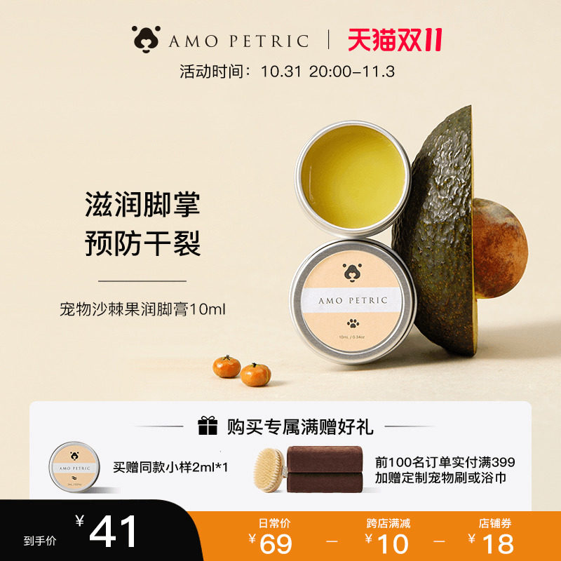 Amo Petric阿默狗狗润脚膏脚掌护理滋养预防脚掌干裂猫咪护爪膏怎么看?