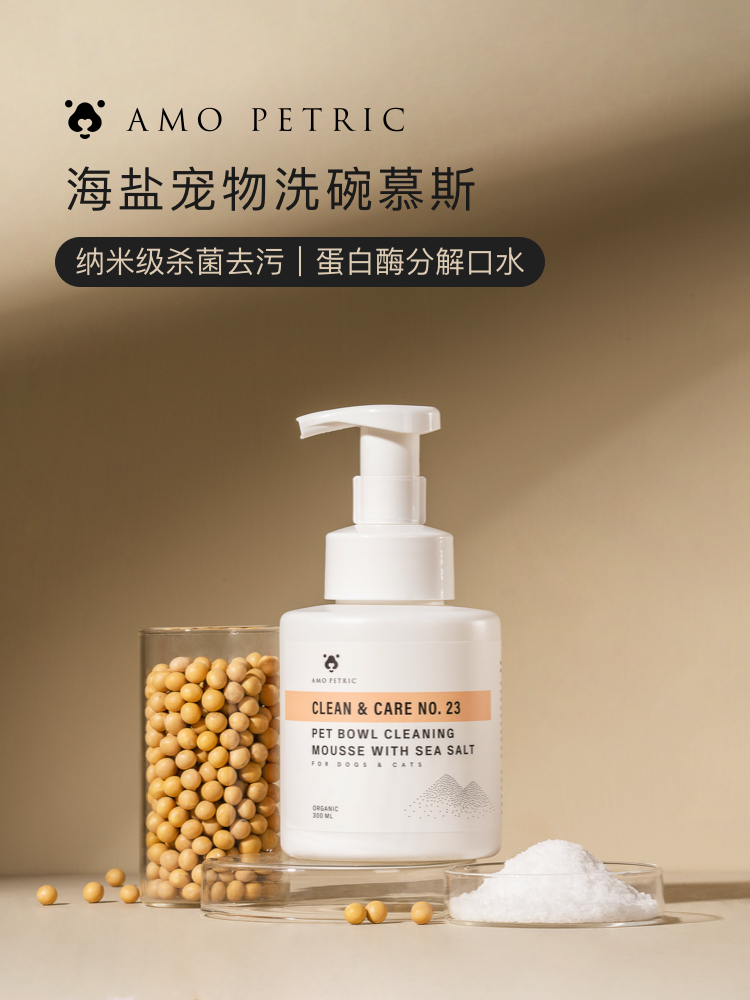 Amo Petric Amo Sea Salt Pet dish washing mousse Dish washing liquid Tableware cleaning agent Cat food basin cleaning supplies