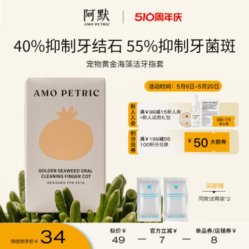amopetric阿默宠物洁牙指套猫狗除口臭宠物口腔清洁牙结石洁齿套