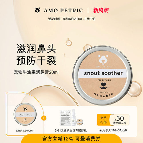 阿默润鼻膏干燥狗保湿滋润牛油果