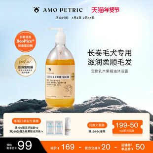 amopetric阿默乳木果狗狗沐浴露宠物去味香波浴液比熊洗澡用品