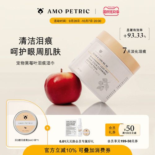 阿默眼部清洁AB双面设计