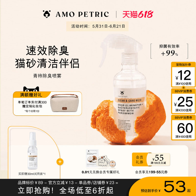 amopetric阿默猫咪猫砂除臭剂狗狗宠物除臭喷雾猫尿除味分解抑菌