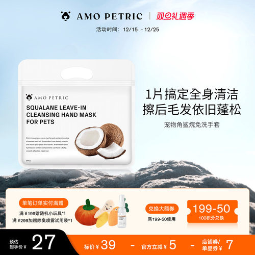amopetric阿默宠物椰香免洗手套湿巾猫狗用干洗除臭蓬松宠物用品