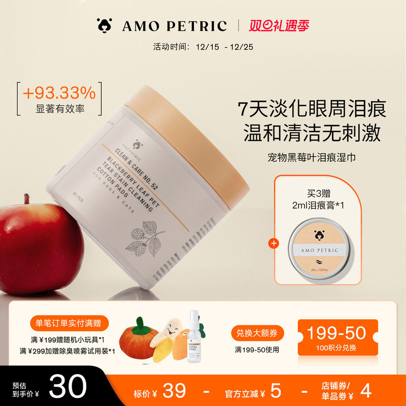 amopetric阿默宠物泪痕湿巾眼部护理清洁泪痕猫狗通用温和去眼屎