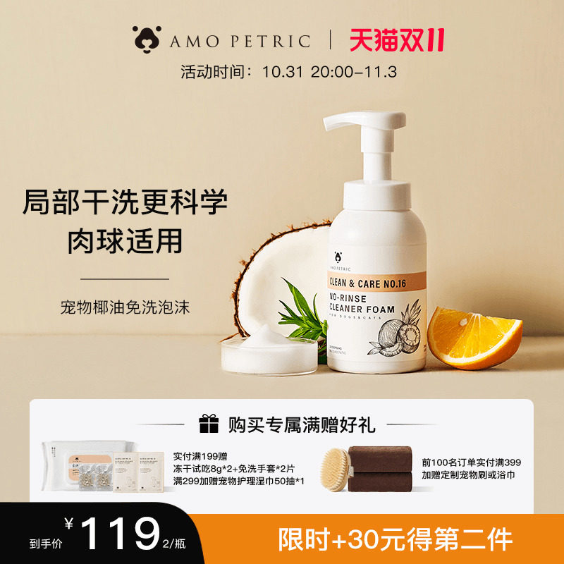 Amo Petric阿默宠物椰油免洗泡沫清洁猫咪局部清洗狗狗干洗专用使用感如何?