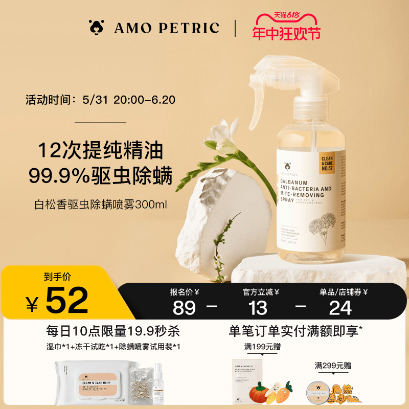 AMOPETRIC阿默白松香抑菌