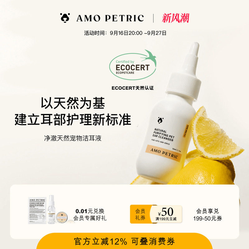 amopetric阿默宠物洗耳液猫狗用温和不刺激耳部用滴耳液清洁耳螨