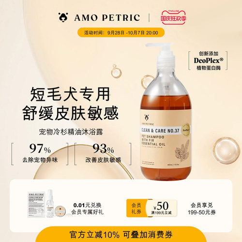 amopetric阿默冷杉针硬毛沐浴露