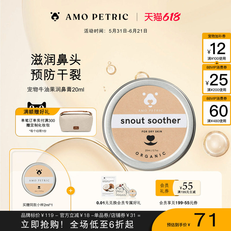 amopetric阿默牛油果润鼻膏鼻头干裂干燥狗猫通用保湿滋润20ml