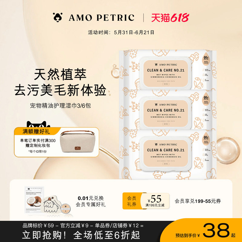 amopetric阿默宠物湿巾猫狗湿纸巾幼猫清洁屁股清理全身擦脚多包