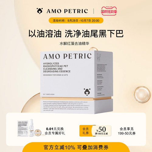阿默宠物次抛去油精华