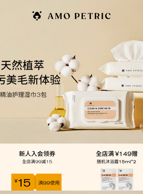 amopetric阿默宠物湿巾猫狗湿纸巾幼猫清洁屁股清理全身擦脚多包