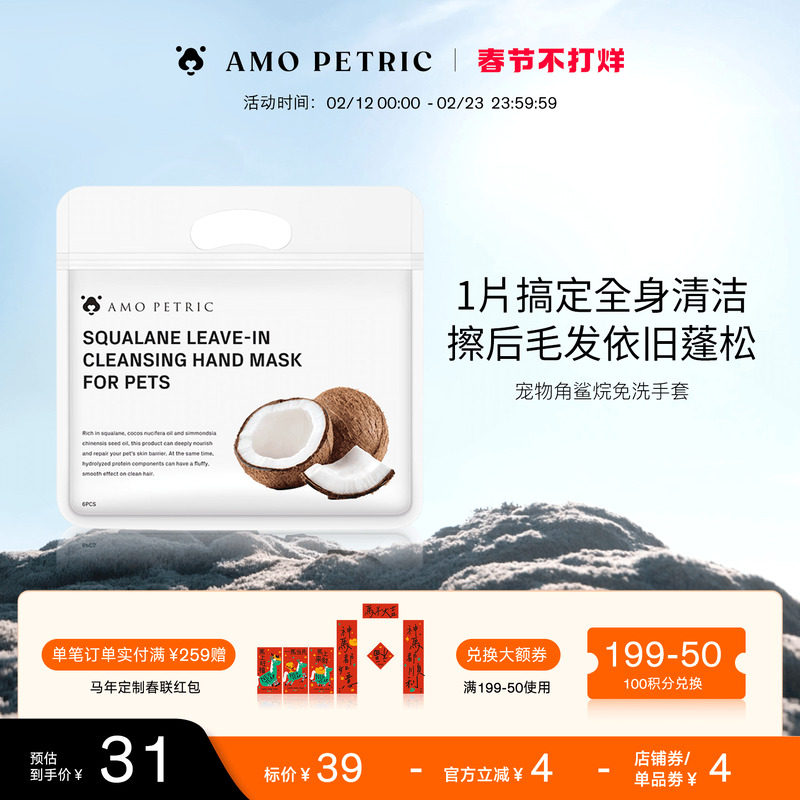 amopetric阿默宠物椰香免洗手套湿巾猫狗用干洗除臭蓬松宠物用品