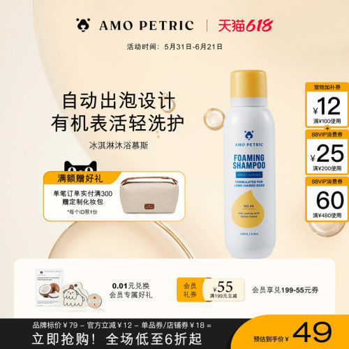 阿默宠物超绵密冰淇淋沐浴慕斯