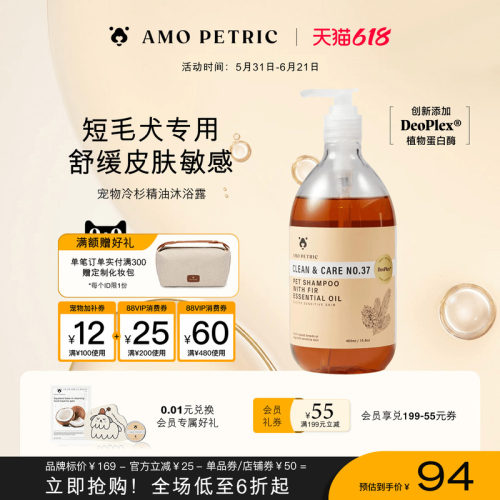 amopetric阿默冷杉针硬毛沐浴露