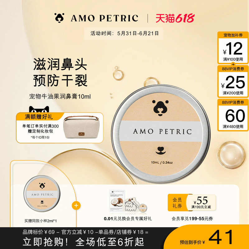 amopetric阿默宠物牛油果润鼻膏预防干裂硬皮修护猫狗通用10ml