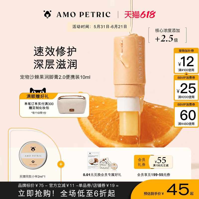 【升级版】amopetric阿默宠物沙棘果润脚膏脚掌滋养猫狗肉垫护理