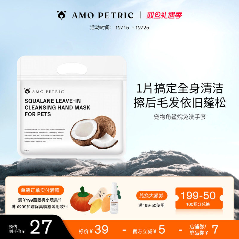 amopetric阿默宠物椰香免洗手套湿巾猫狗用干洗除臭蓬松宠物用品