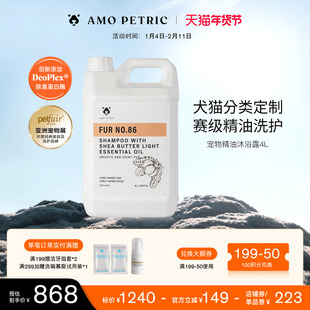 amopetric阿默狗狗猫咪专用沐浴露去味宠物香波浴液宠物洗澡用4L