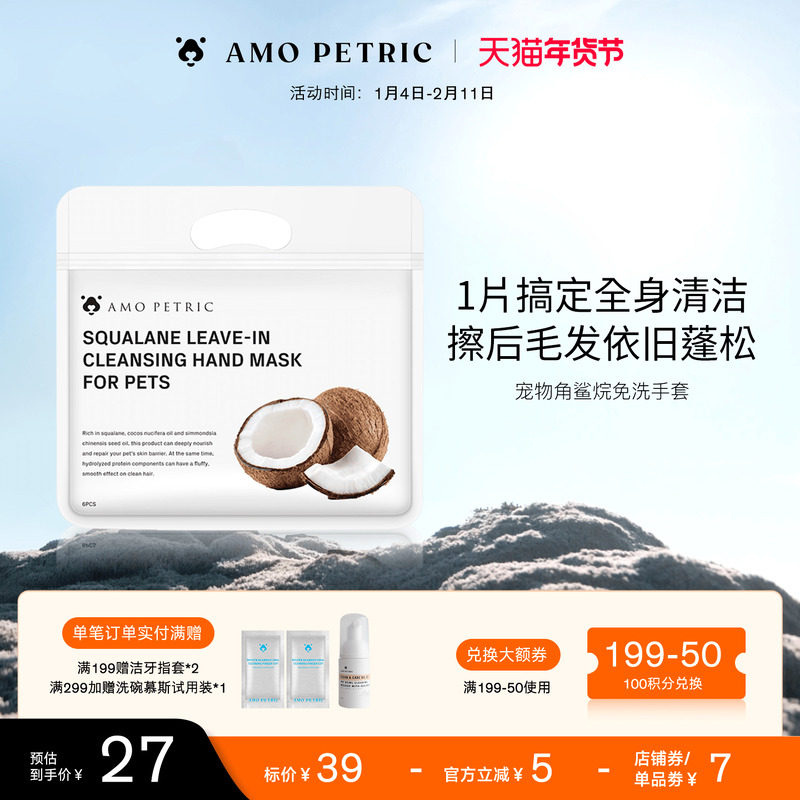 amopetric阿默宠物椰香免洗手套湿巾猫狗用干洗除臭蓬松宠物用品,宠物/宠物食品及用品,猫狗免洗清洁,淘宝优惠券,粉丝福利购,淘宝优惠卷