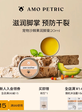 【临期】amopetric阿默宠物狗猫润脚膏护爪霜脚掌干裂护理20ml