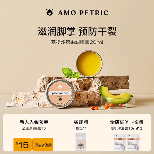 阿默润脚护爪膏干裂肉垫宠物猫咪