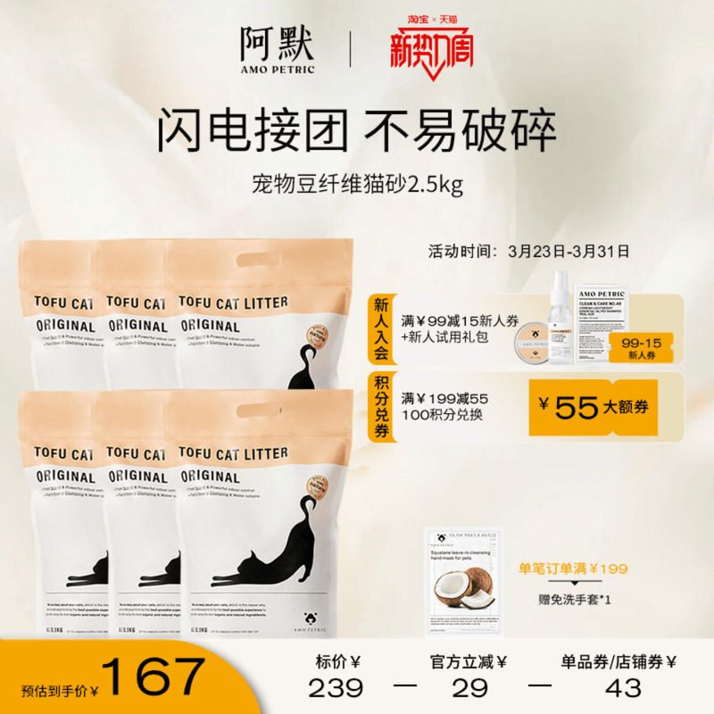 【囤货6包装】amopetric阿默宠物豆纤维猫砂祛味微尘豆腐原味包邮