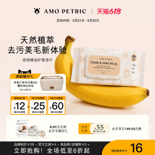 AMOPETRIC宠物湿巾猫咪狗狗