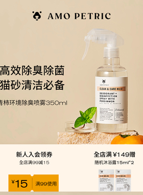 amopetric阿默猫咪猫砂除臭剂狗狗宠物除臭喷雾猫尿除味分解抑菌