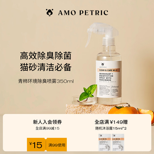 amopetric宠物除臭剂杀菌猫咪