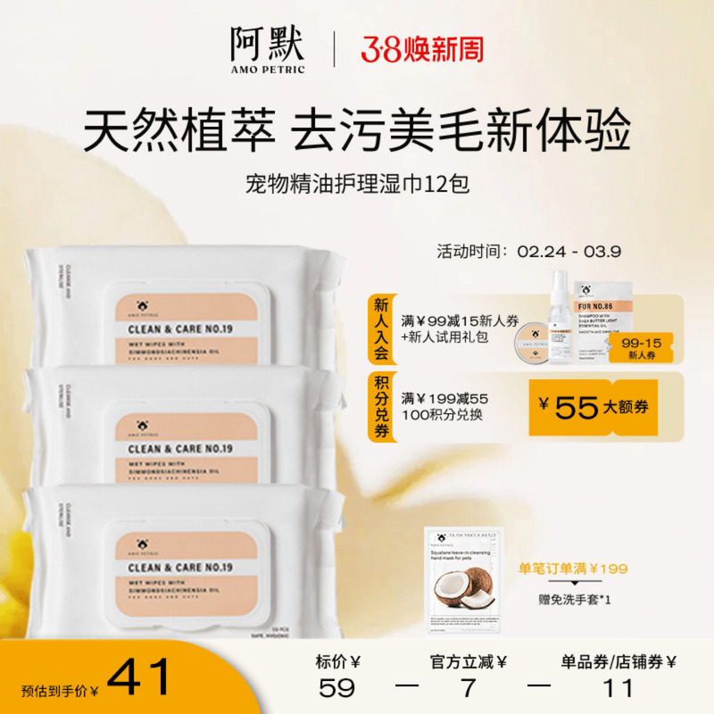 amopetric阿默宠物湿巾猫狗湿纸巾幼猫清洁屁股清理全身擦脚多包