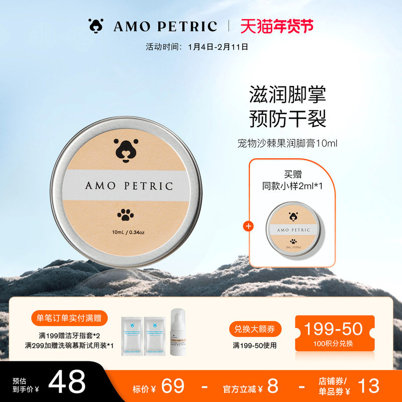 amopetric阿默宠物猫狗润脚膏脚掌滋养肉垫护理预防干裂足部保湿