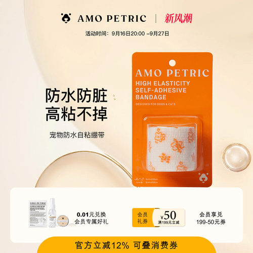 amopetric阿默宠物防水自粘绷带狗狗外出防脏关节防护伤口包扎