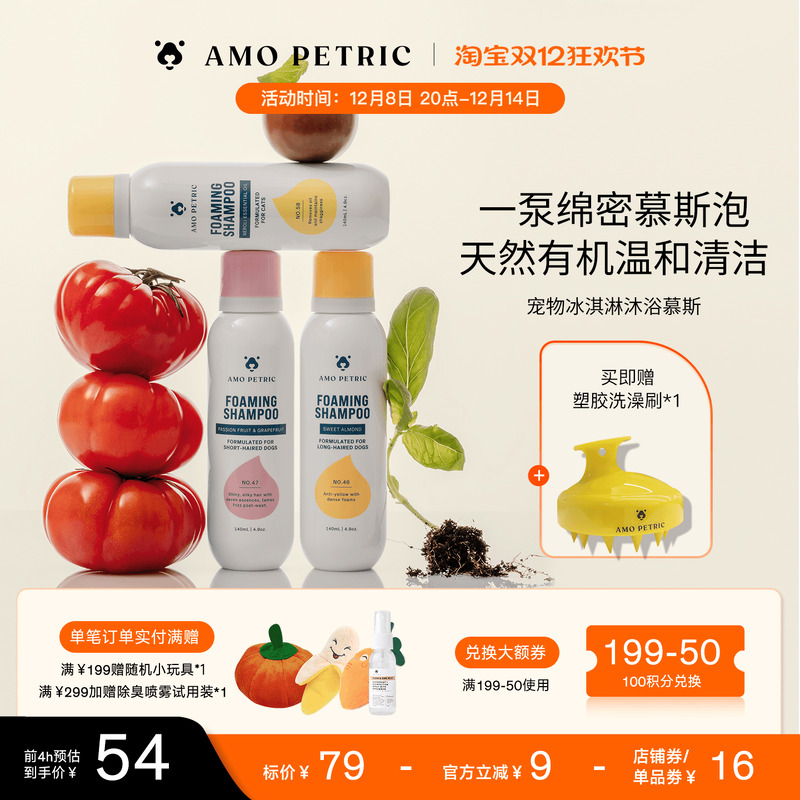 阿默宠物超绵密冰淇淋沐浴慕斯