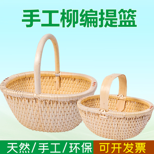 柳编手提篮购物篮藤编收纳筐水果篮鸡蛋篮垸子手工编织柳条野餐篮