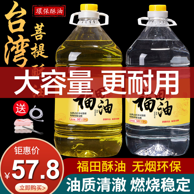 5L酥油灯酥油液体灯油家用环保无烟台湾菩提福田油寺庙灯油5升