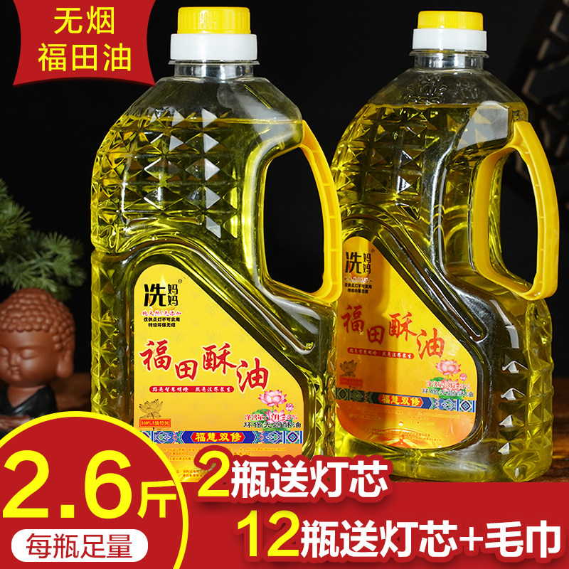 台湾菩提福田油液体酥油供佛灯油无烟环保无味佛灯酥油蜡烛酥油